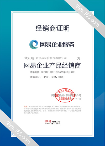 嵊州网易企业邮箱