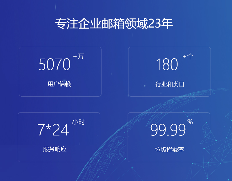 嵊州网易企业邮箱