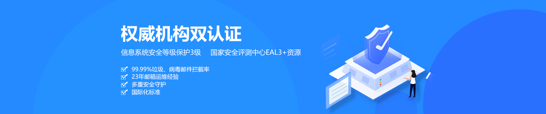 嵊州网易企业邮箱