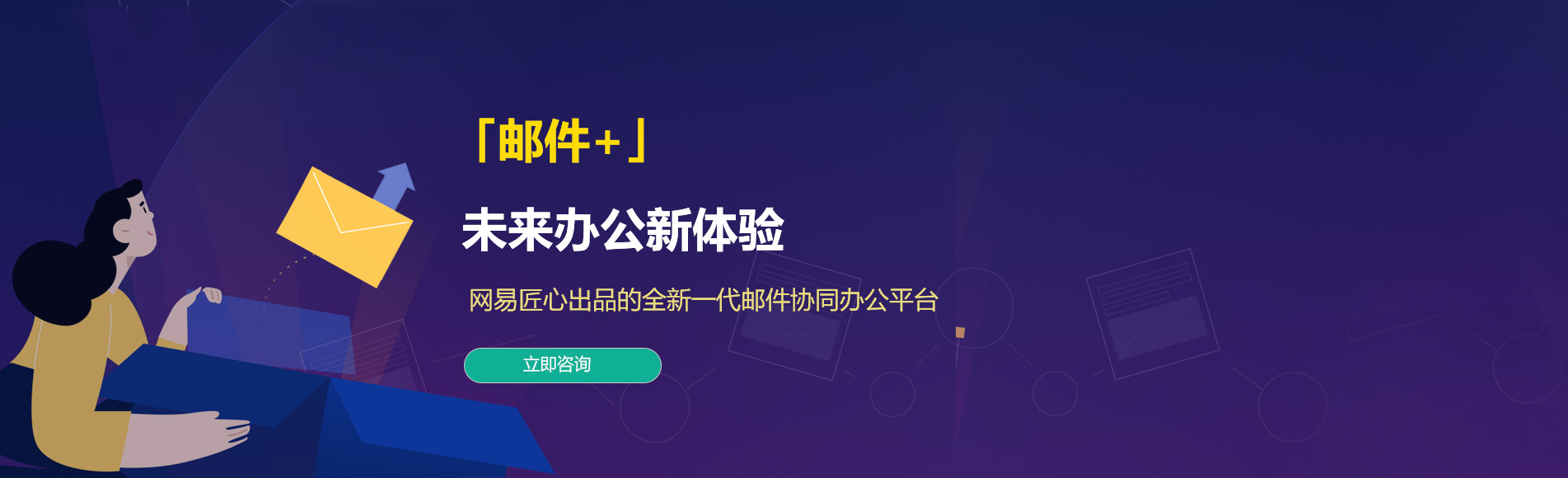 嵊州网易企业邮箱