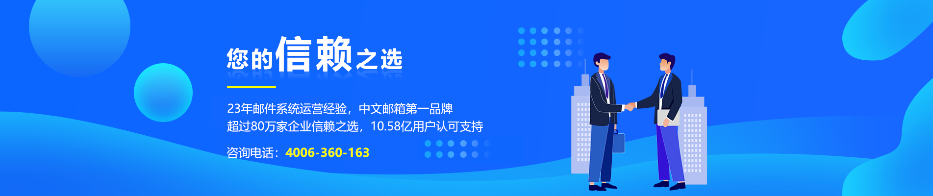 嵊州网易企业邮箱