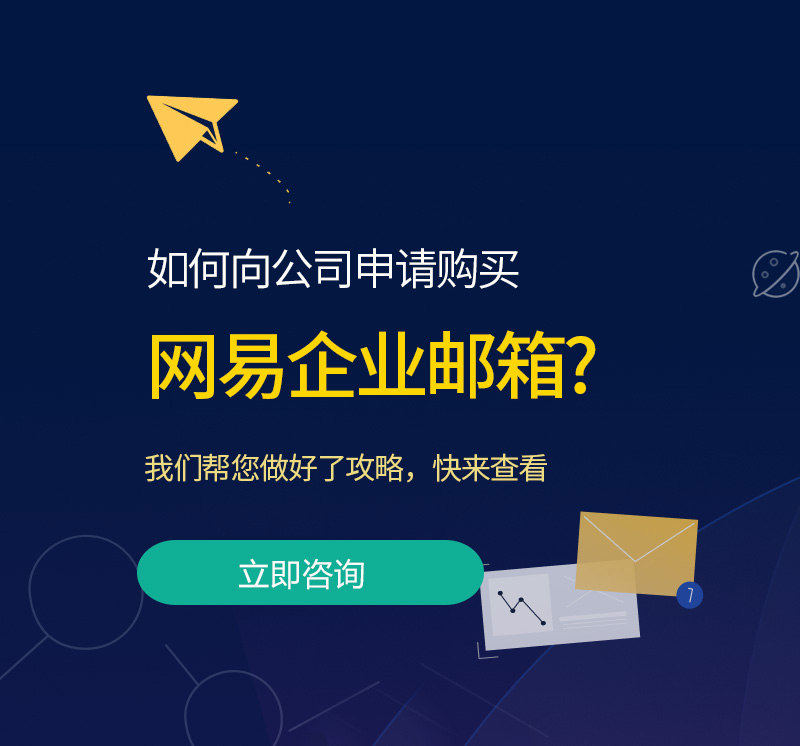 嵊州网易企业邮箱