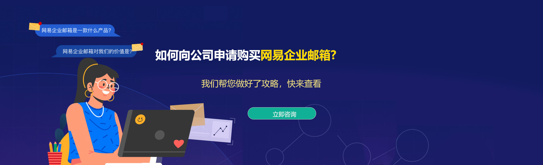 嵊州网易企业邮箱