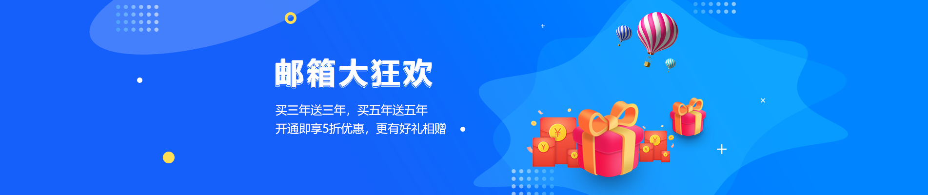 嵊州网易企业邮箱
