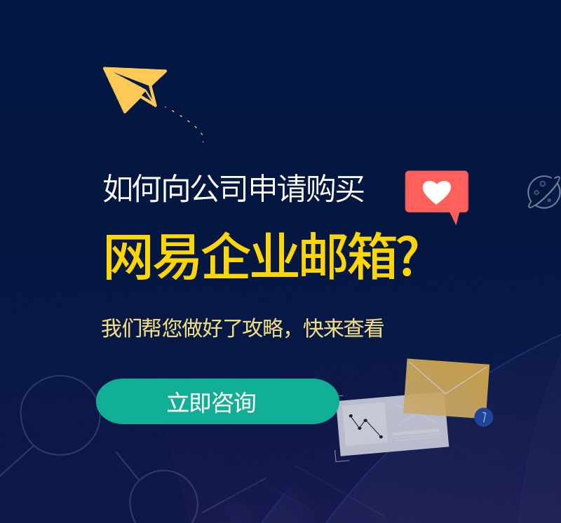 嵊州网易企业邮箱